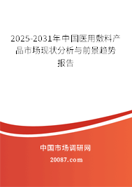 2025-2031年中国医用敷料产品市场现状分析与前景趋势报告