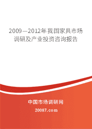 2009��2012���ҹ��Ҿ��г����м���ҵͶ����ѯ����