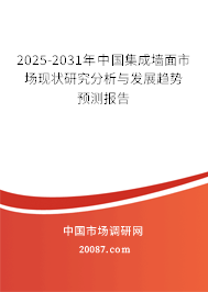 2025-2031年中国集成墙面市场现状研究分析与发展趋势预测报告
