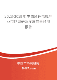 2023-2029йɫӲҵгмչǰԤⱨ