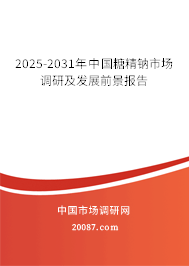 2025-2031年中国糖精钠市场调研及发展前景报告