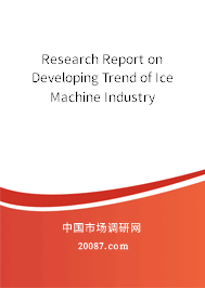 Research Report on Developing Trend of Ice Machine Industry