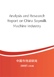 Analysis and Research Report on China Soymilk Machine Industry