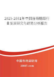 2025-2031年中国赤藓糖醇行业发展研究与趋势分析报告