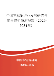 中国不粘锅行业发展研究与前景趋势预测报告（2024-2030年）