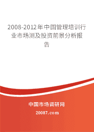 2008-2012���й�������ѵ��ҵ�г��⼰Ͷ��ǰ����������