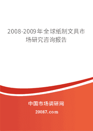 2008-2009��ȫ��ֽ���ľ��г��о���ѯ����