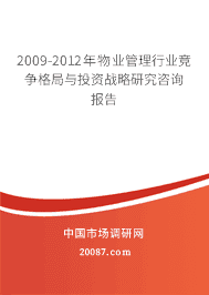 2009-2012����ҵ������ҵ���������Ͷ��ս���о���ѯ����