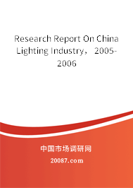 Research Report On China Lighting Industry， 2005-2006