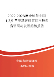 2022-2028年全球与中国1,3,5-三甲基环硼氮烷市场深度调研与发展趋势报告