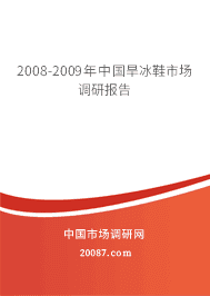 2008-2009年中国旱冰鞋市场调研报告 2008-2009年中国旱冰鞋市场调研报告