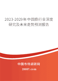 2023-2029���й�����ҵ����о���δ������Ԥ�ⱨ��