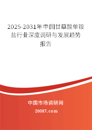 2025-2031年中国甘草酸单铵盐行业深度调研与发展趋势报告