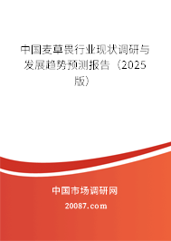 中国麦草畏行业现状调研与发展趋势预测报告(2024版) 中国麦草畏行业现状调研与发展趋势预测报告(2024版)