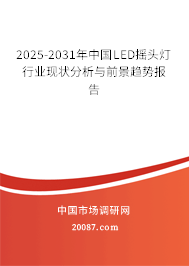 2025-2031年中国LED摇头灯行业现状分析与前景趋势报告